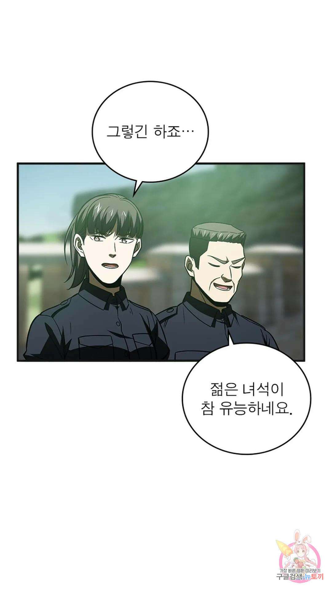 흙수저에서 최강 투신으로 109화 7