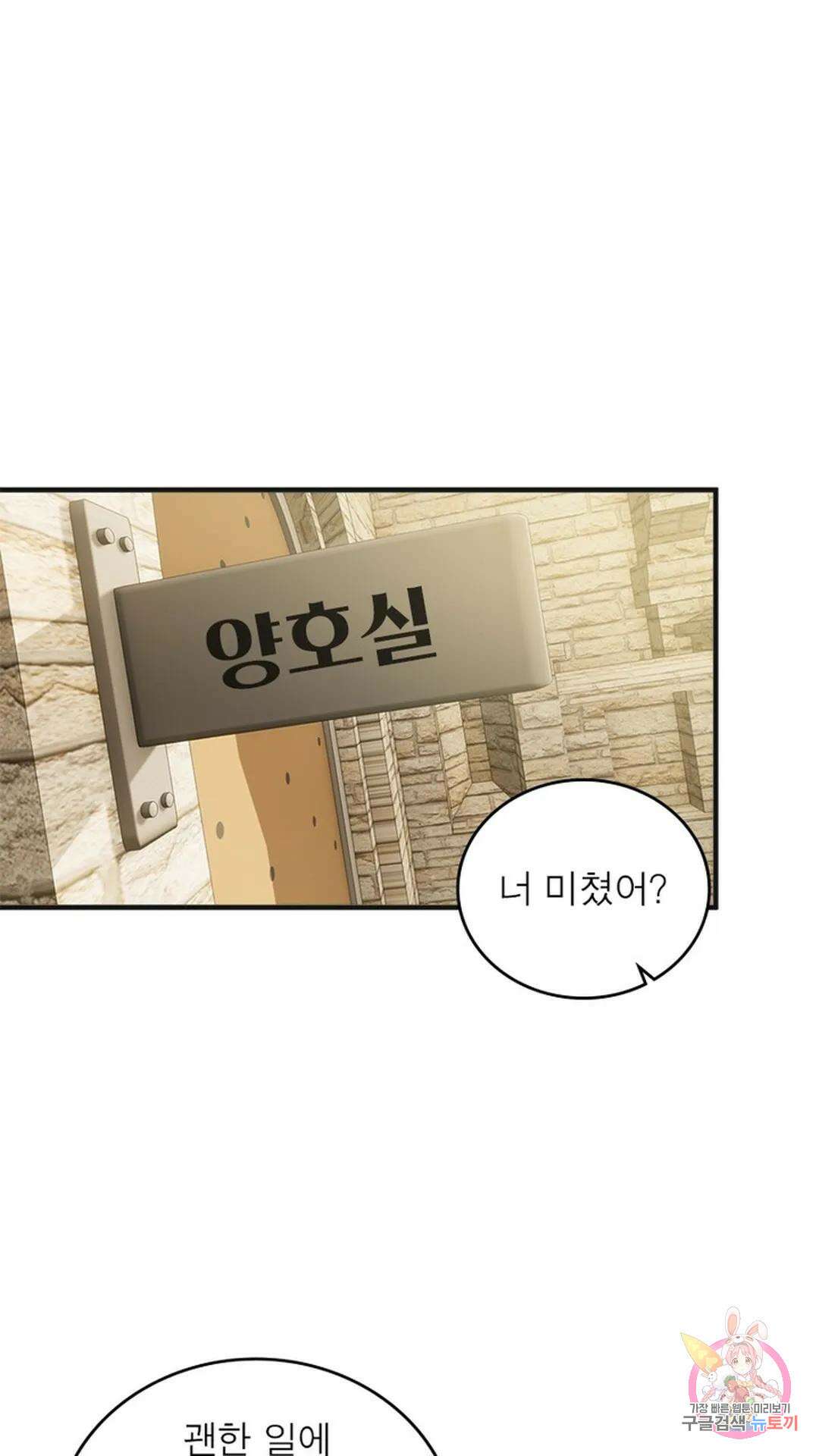 흙수저에서 최강 투신으로 109화 8