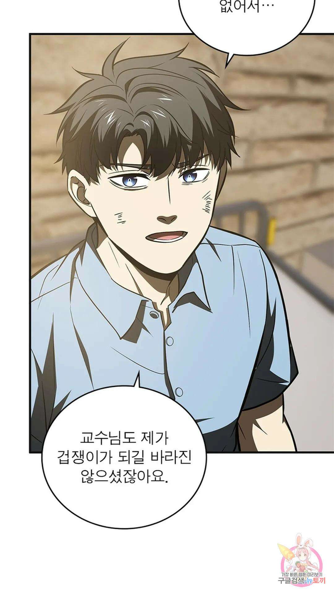 흙수저에서 최강 투신으로 109화 11