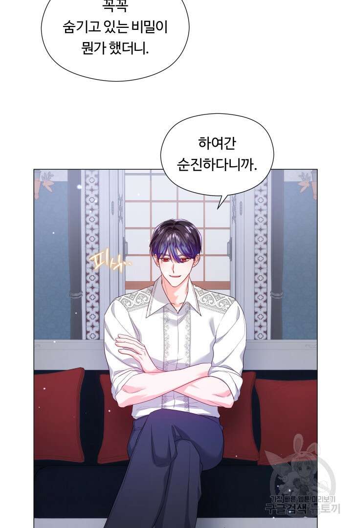 엑스트라는 과도한 집착을 사절합니다 83화 4