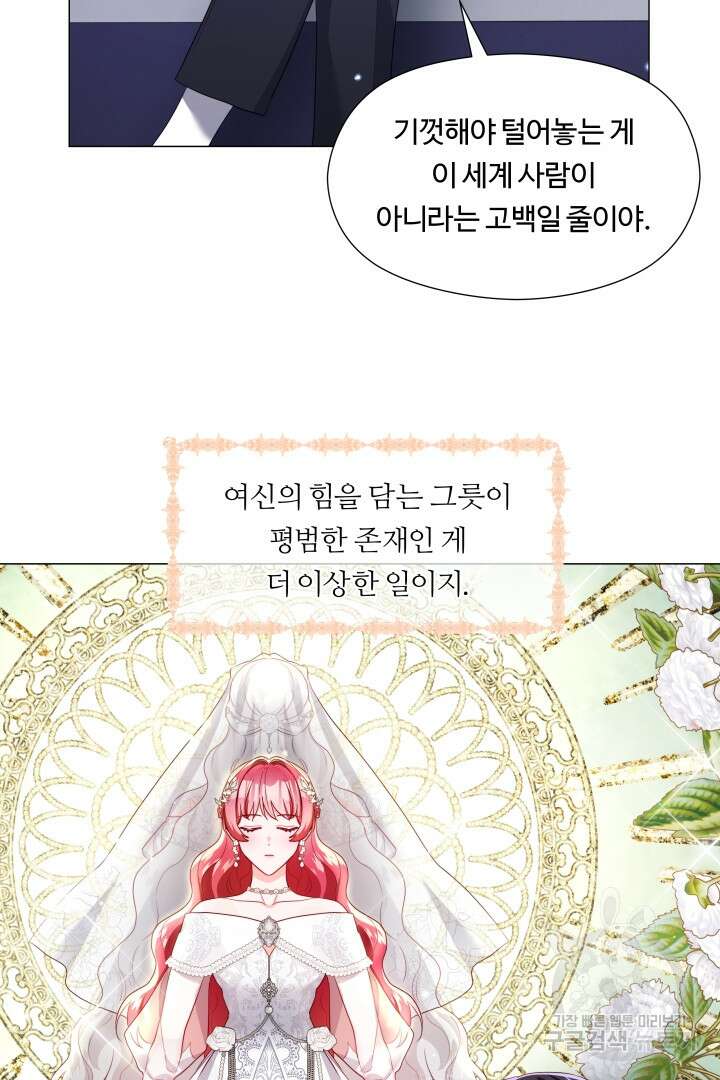 엑스트라는 과도한 집착을 사절합니다 83화 5