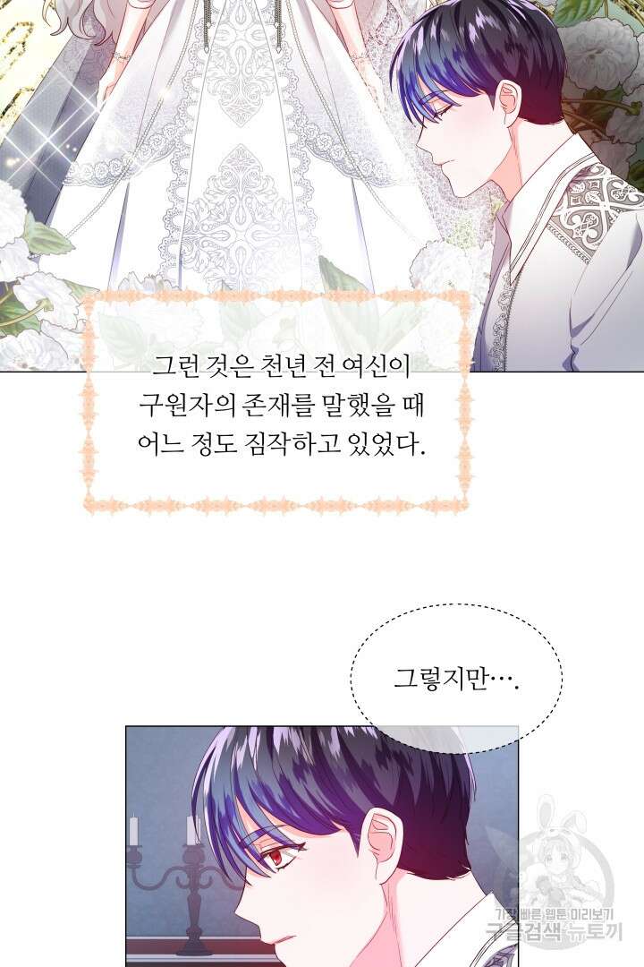 엑스트라는 과도한 집착을 사절합니다 83화 6