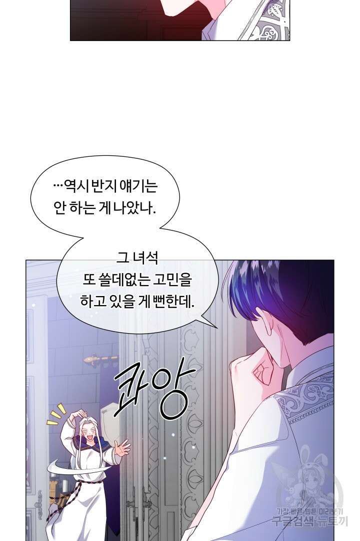엑스트라는 과도한 집착을 사절합니다 83화 7