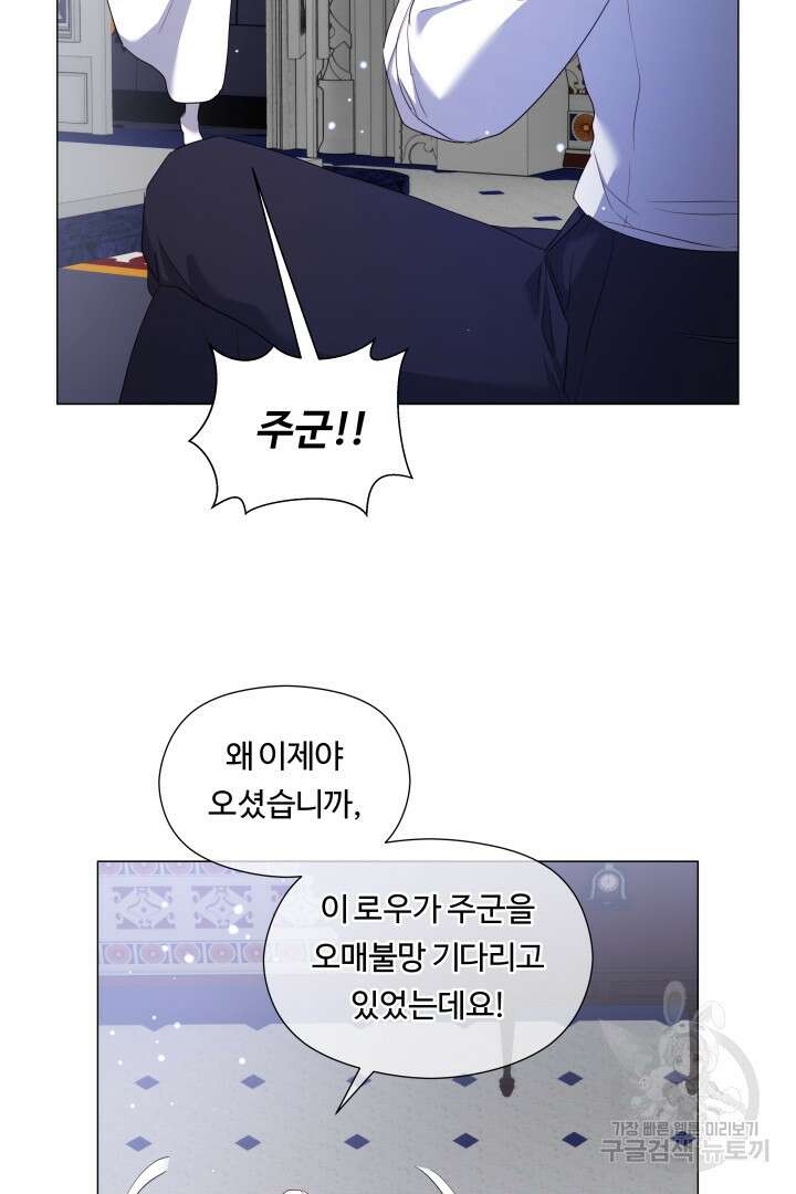 엑스트라는 과도한 집착을 사절합니다 83화 8