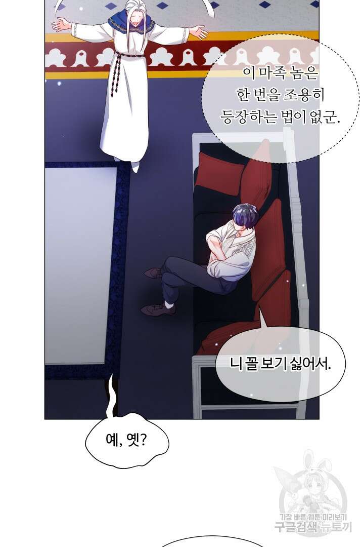 엑스트라는 과도한 집착을 사절합니다 83화 9