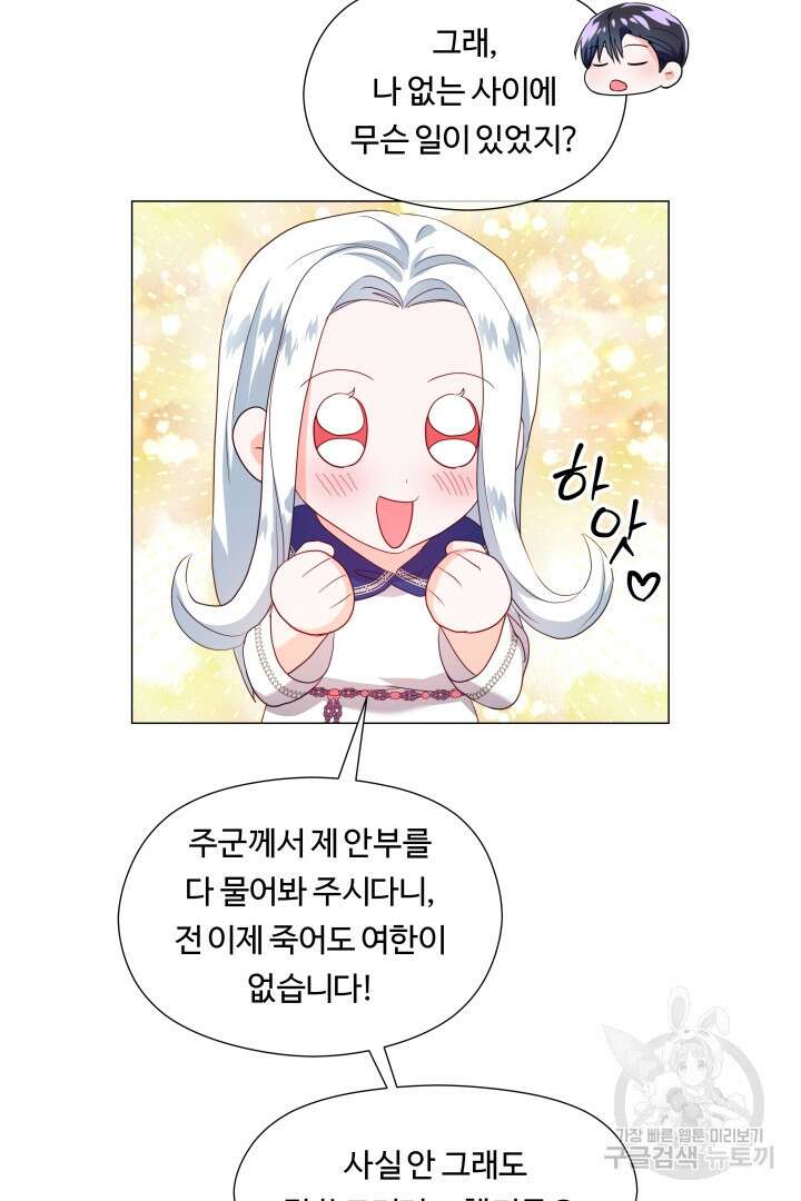 엑스트라는 과도한 집착을 사절합니다 83화 10