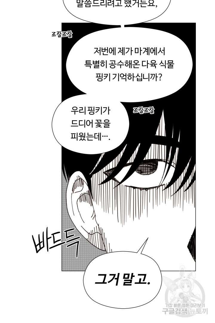 엑스트라는 과도한 집착을 사절합니다 83화 11