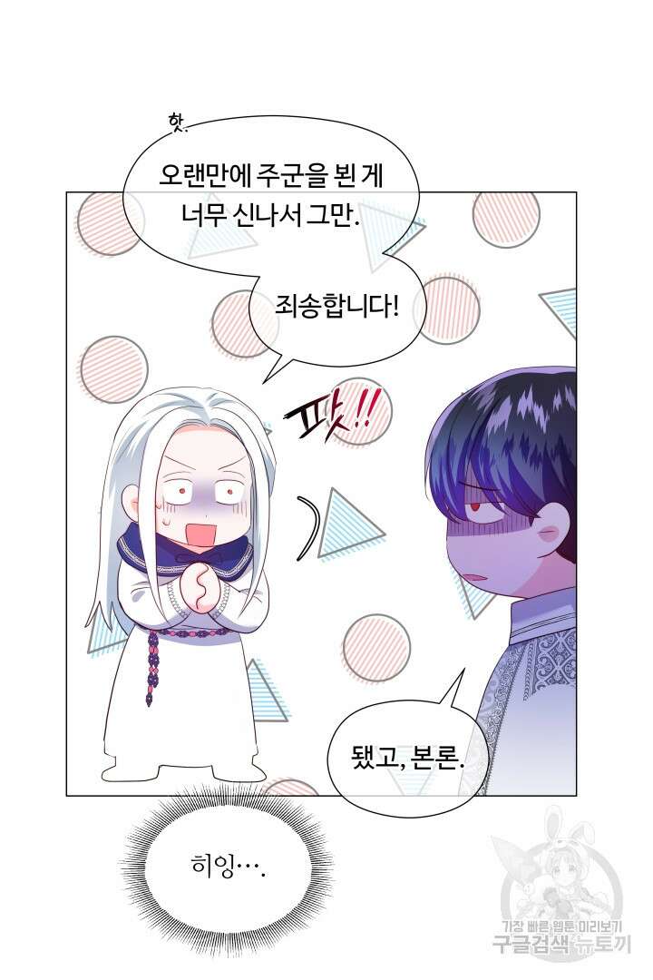 엑스트라는 과도한 집착을 사절합니다 83화 12