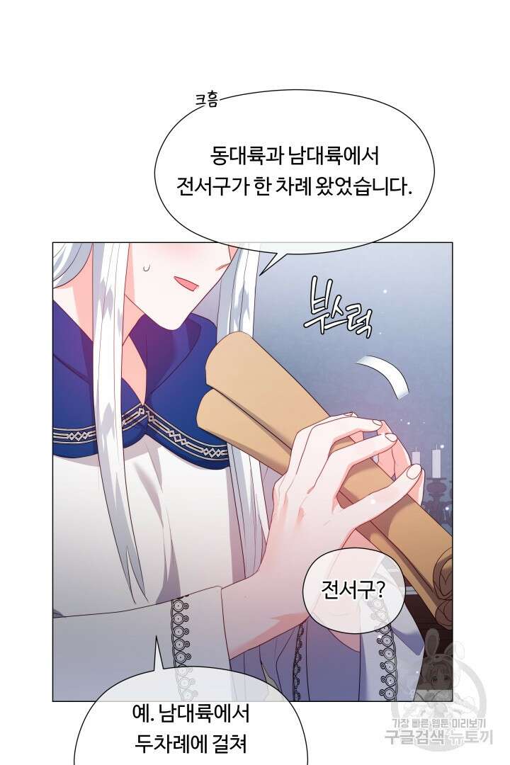 엑스트라는 과도한 집착을 사절합니다 83화 13