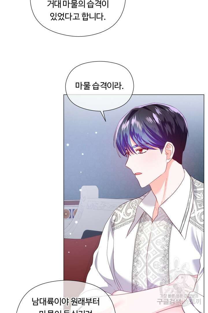 엑스트라는 과도한 집착을 사절합니다 83화 14