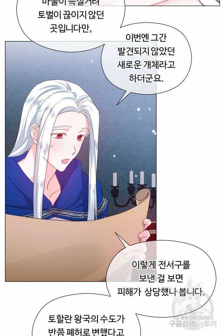 엑스트라는 과도한 집착을 사절합니다 83화 15