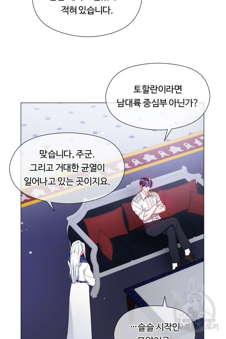 엑스트라는 과도한 집착을 사절합니다 83화 16