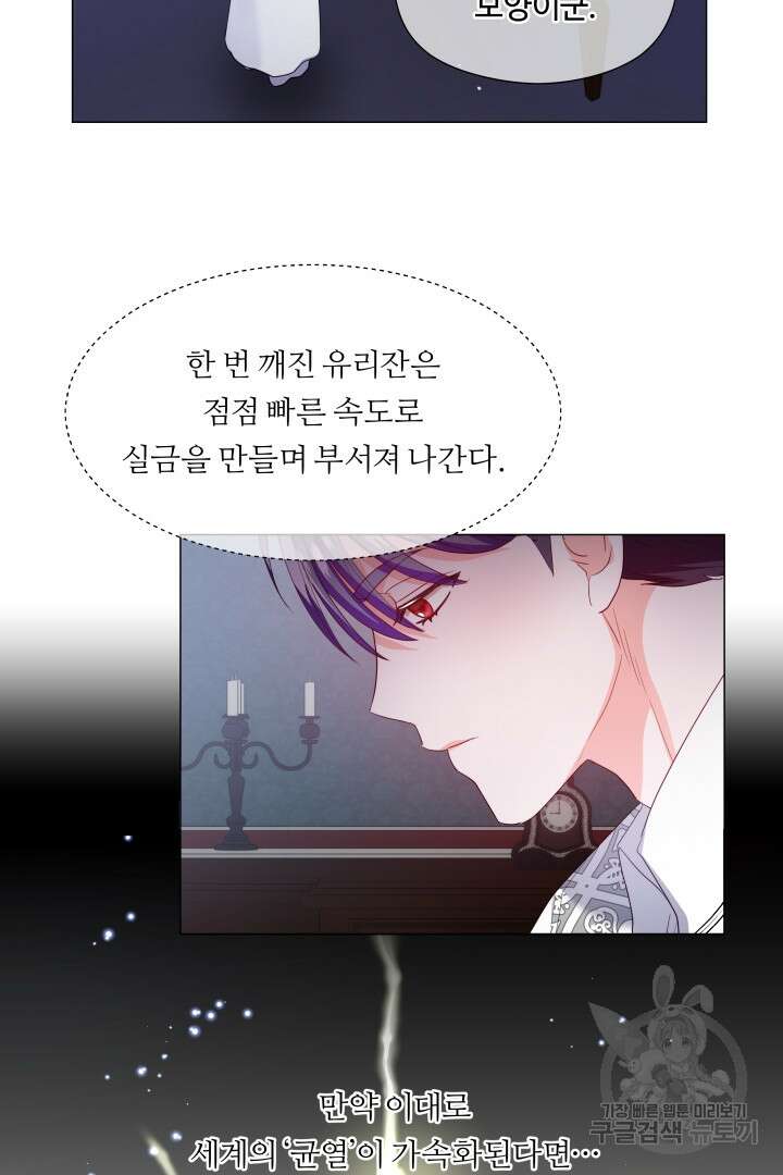 엑스트라는 과도한 집착을 사절합니다 83화 17