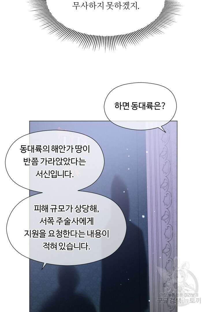 엑스트라는 과도한 집착을 사절합니다 83화 19