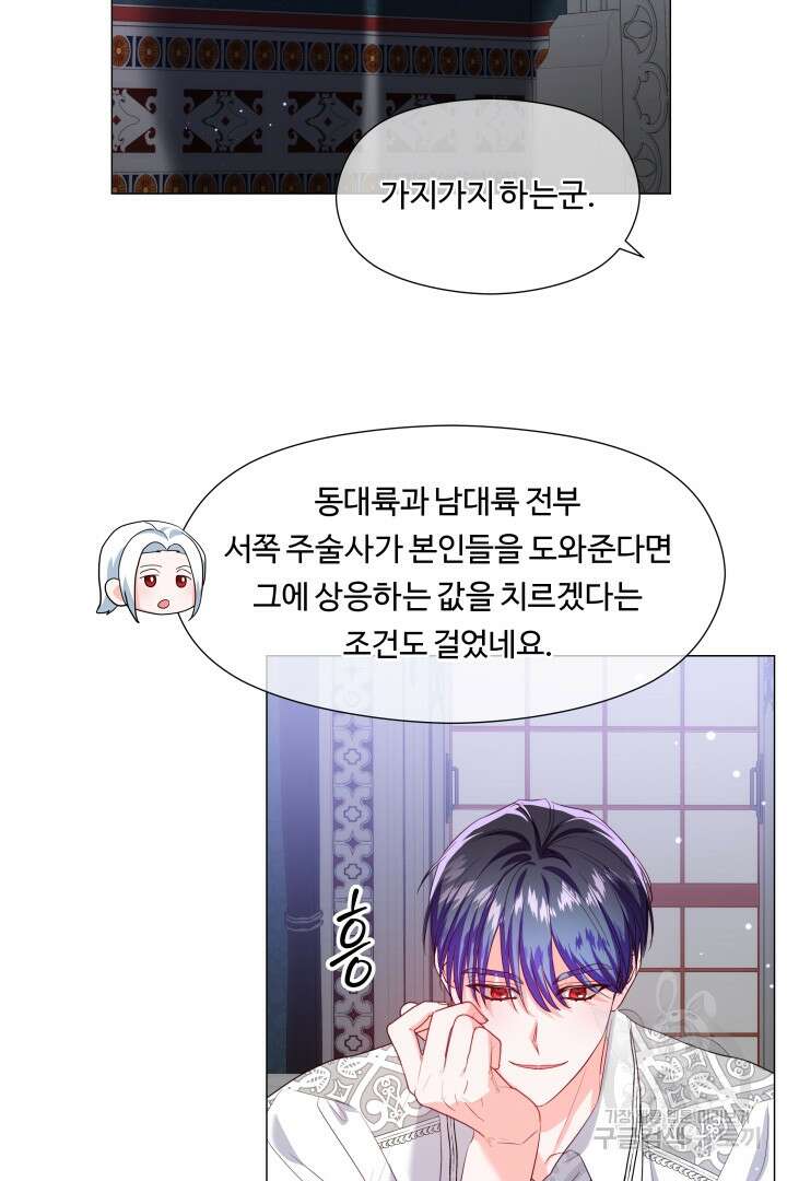 엑스트라는 과도한 집착을 사절합니다 83화 20