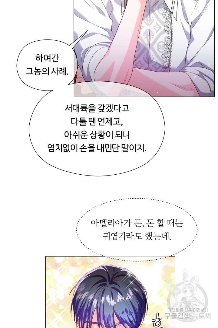 엑스트라는 과도한 집착을 사절합니다 83화 21