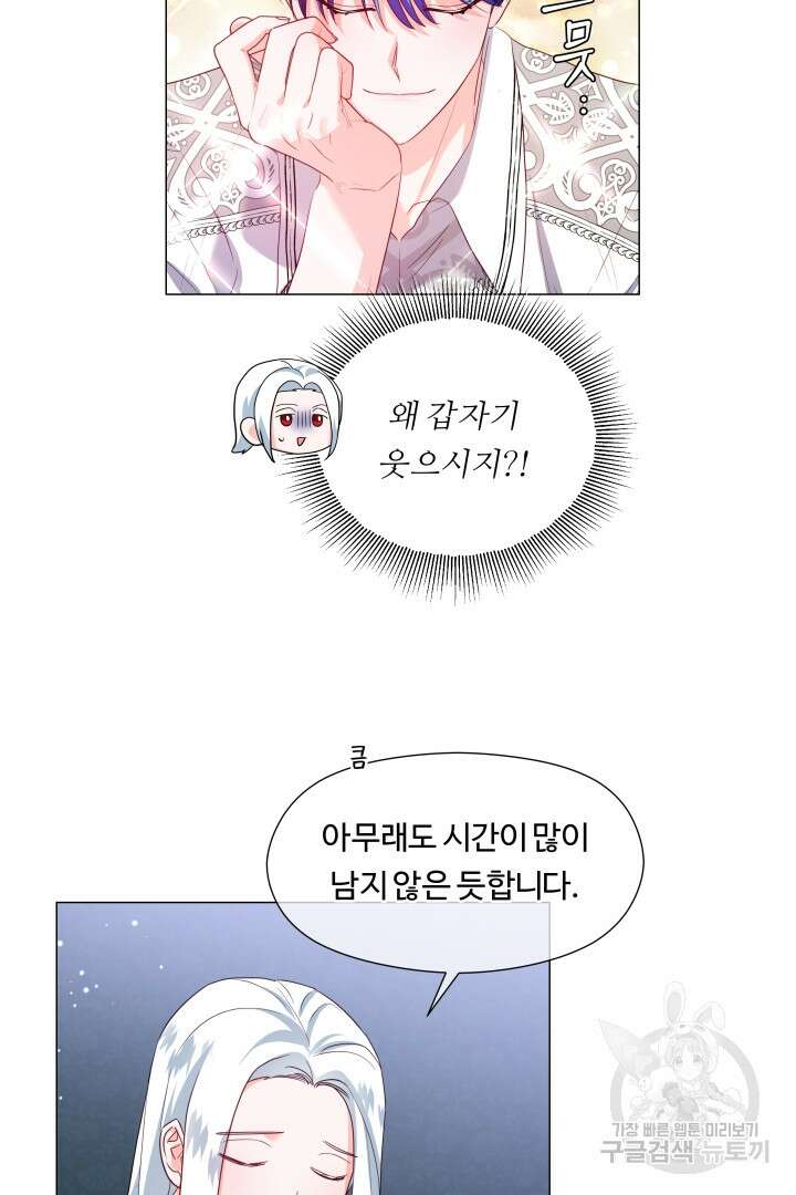 엑스트라는 과도한 집착을 사절합니다 83화 22