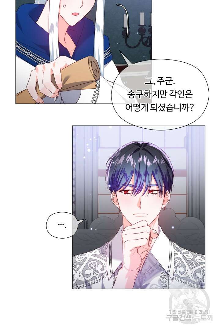 엑스트라는 과도한 집착을 사절합니다 83화 23