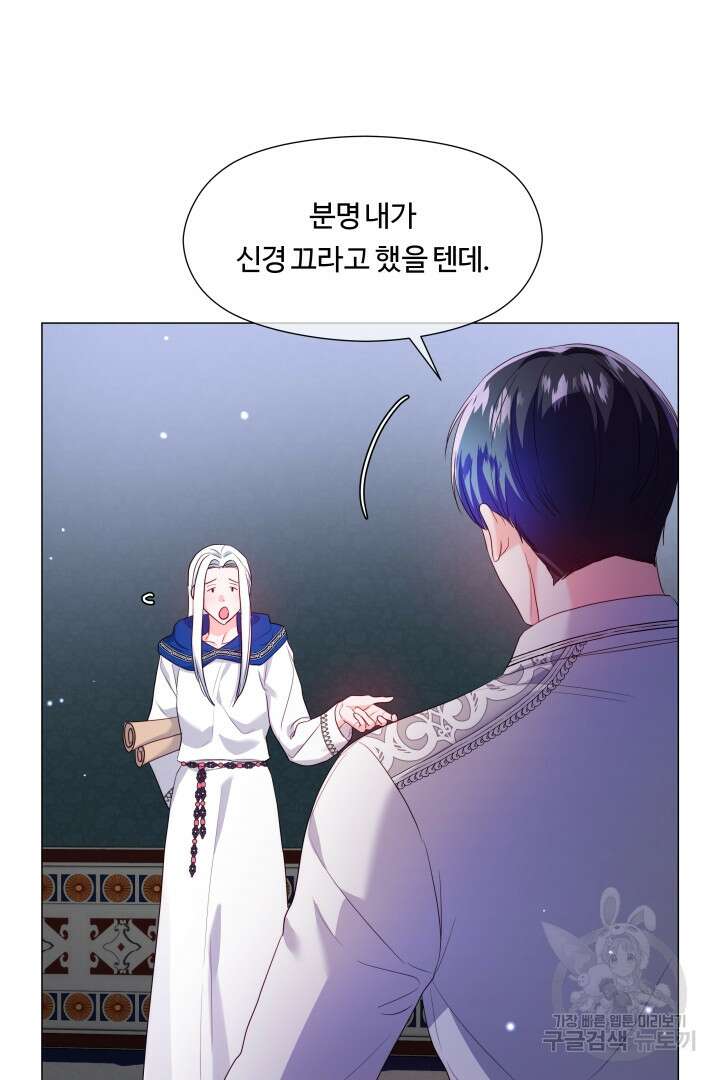 엑스트라는 과도한 집착을 사절합니다 83화 24