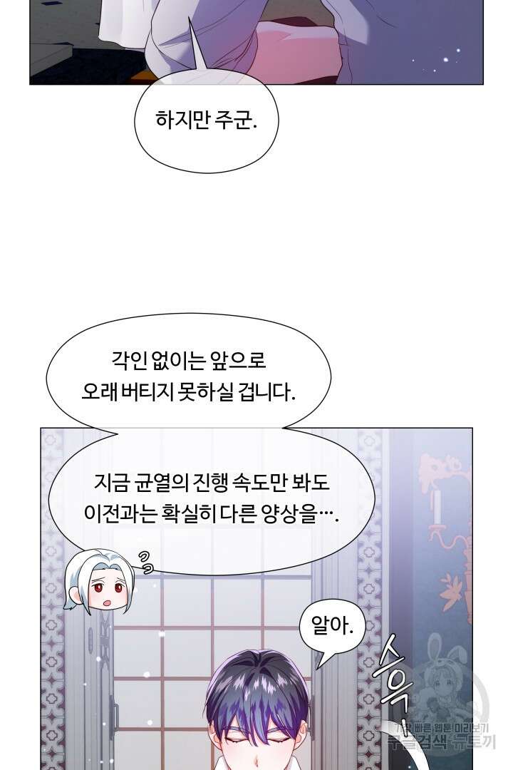 엑스트라는 과도한 집착을 사절합니다 83화 25
