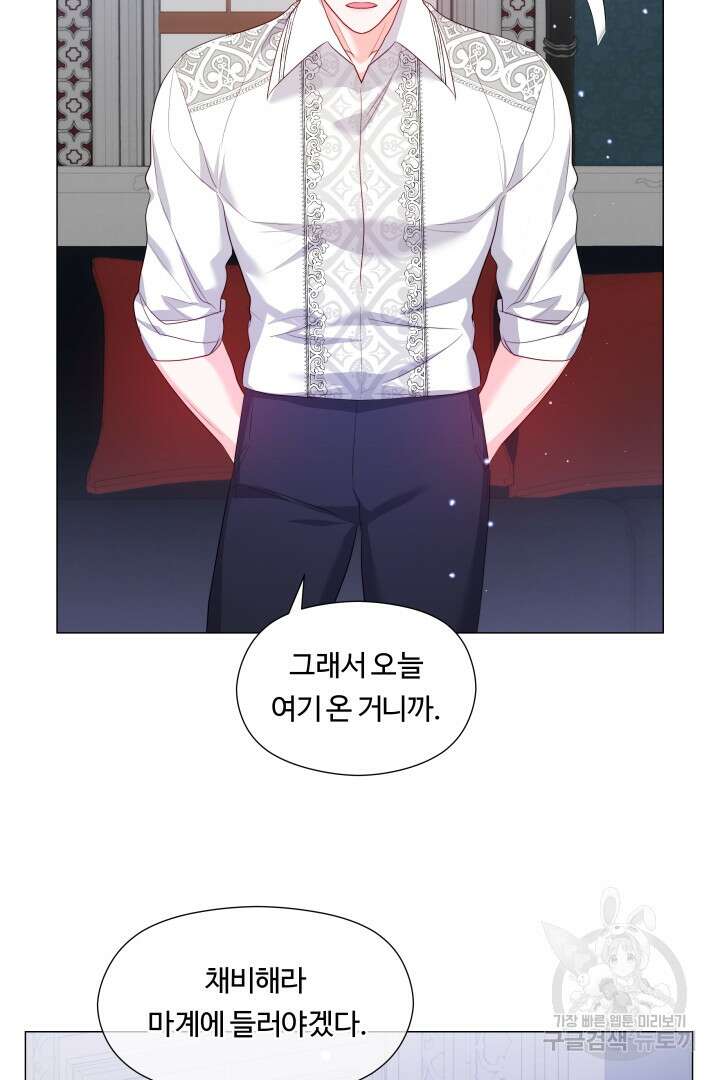 엑스트라는 과도한 집착을 사절합니다 83화 26