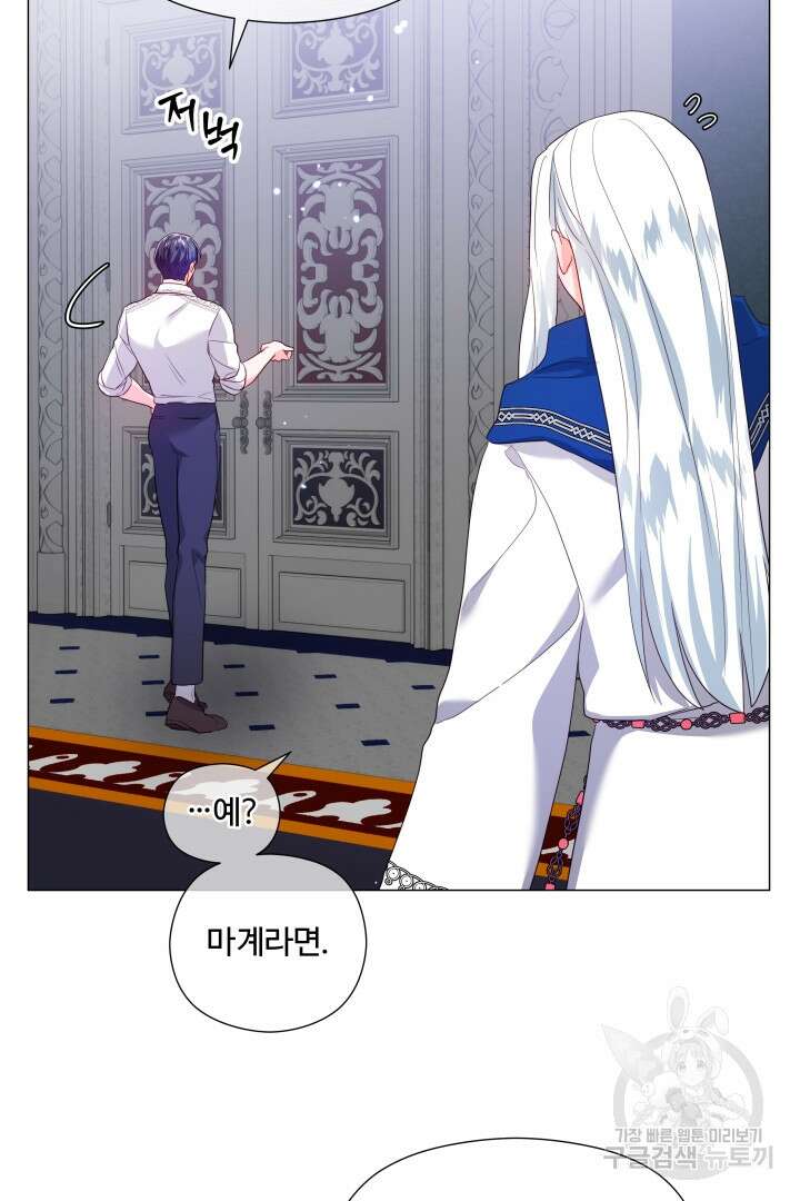 엑스트라는 과도한 집착을 사절합니다 83화 27