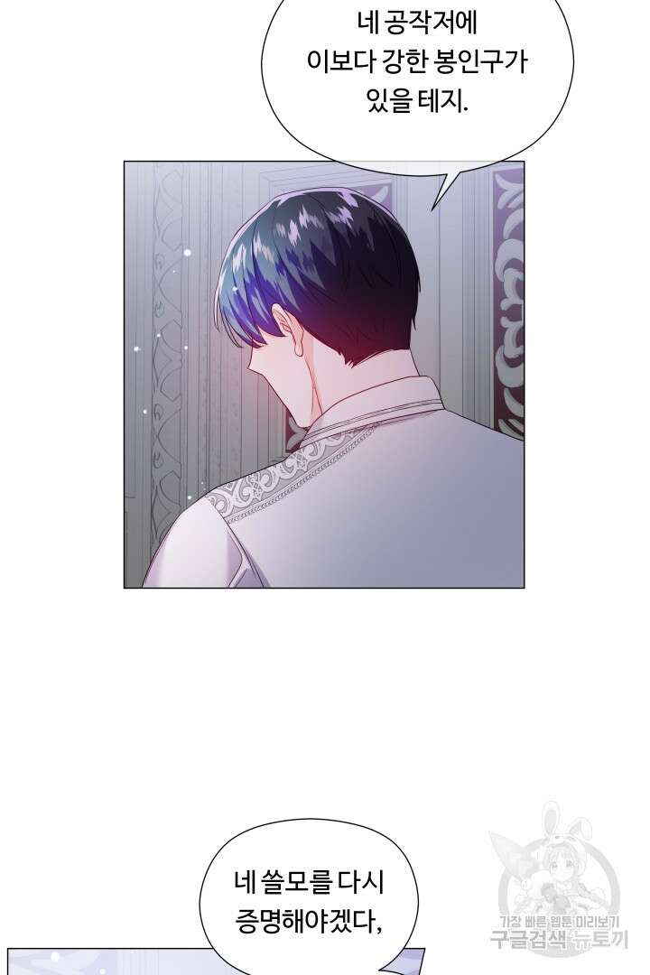 엑스트라는 과도한 집착을 사절합니다 83화 28