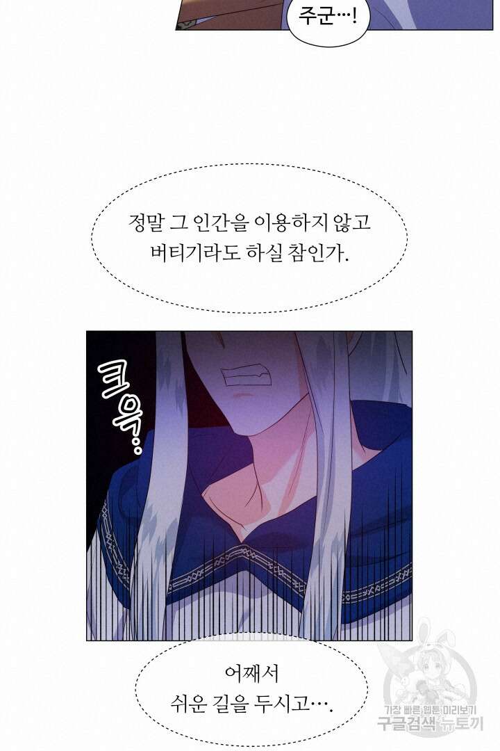엑스트라는 과도한 집착을 사절합니다 83화 30