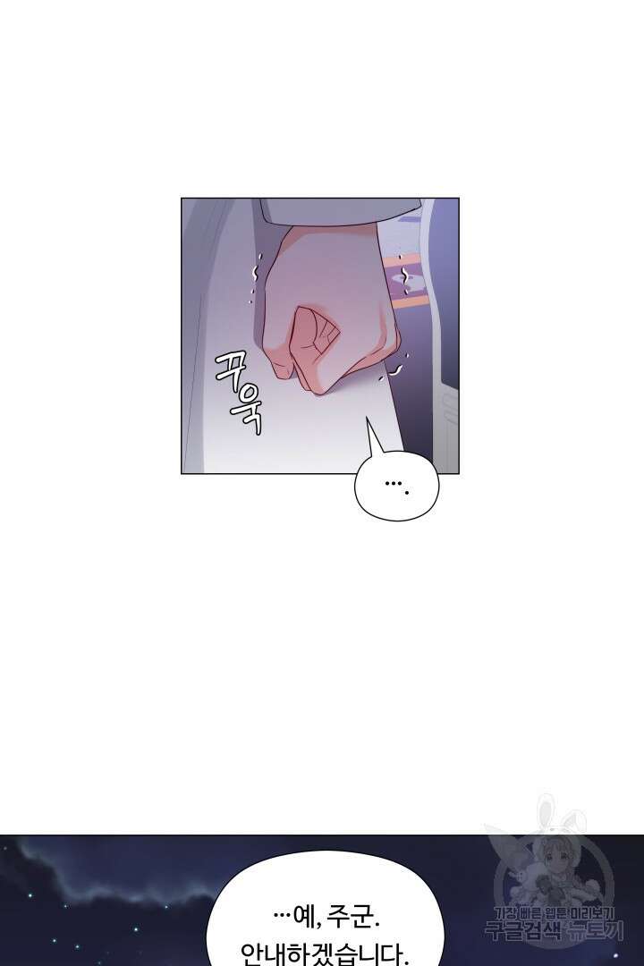 엑스트라는 과도한 집착을 사절합니다 83화 31