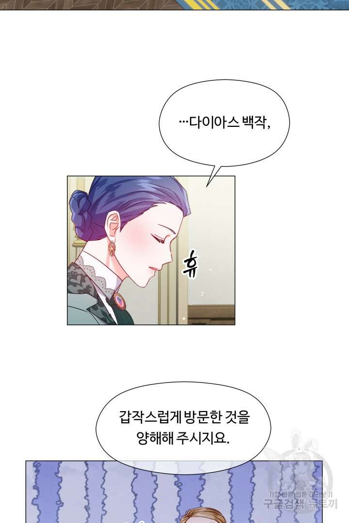 엑스트라는 과도한 집착을 사절합니다 83화 35