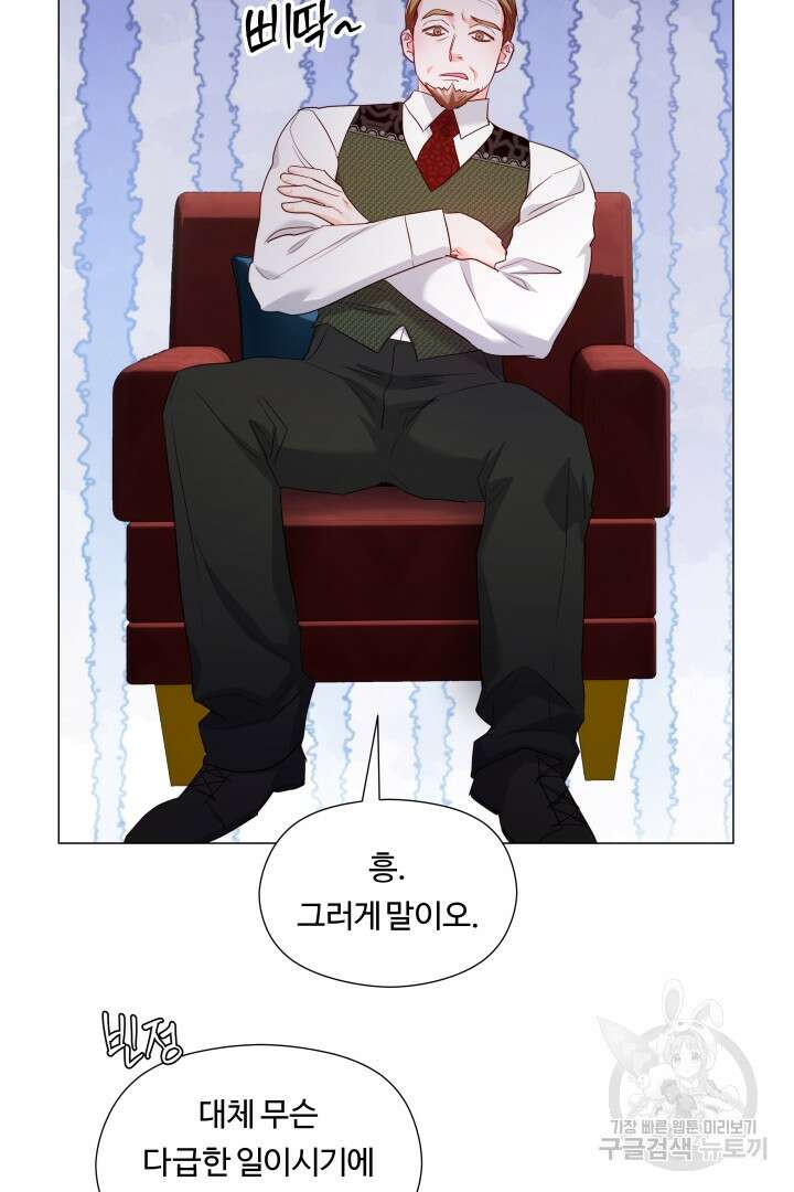 엑스트라는 과도한 집착을 사절합니다 83화 36