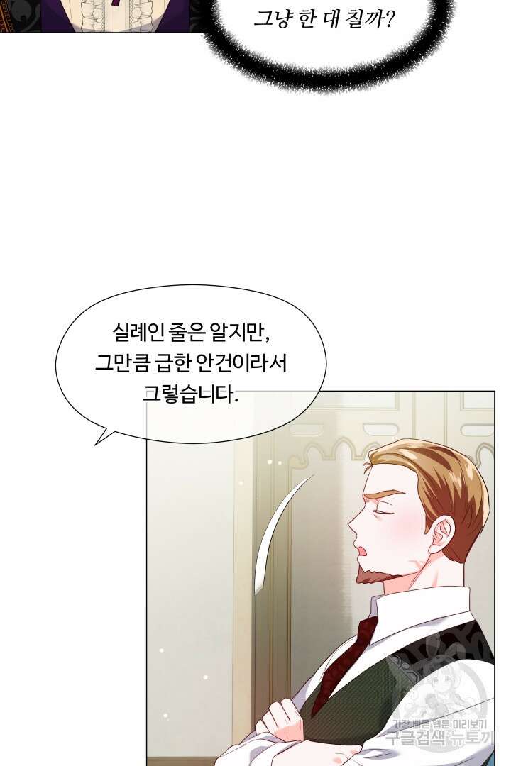 엑스트라는 과도한 집착을 사절합니다 83화 38