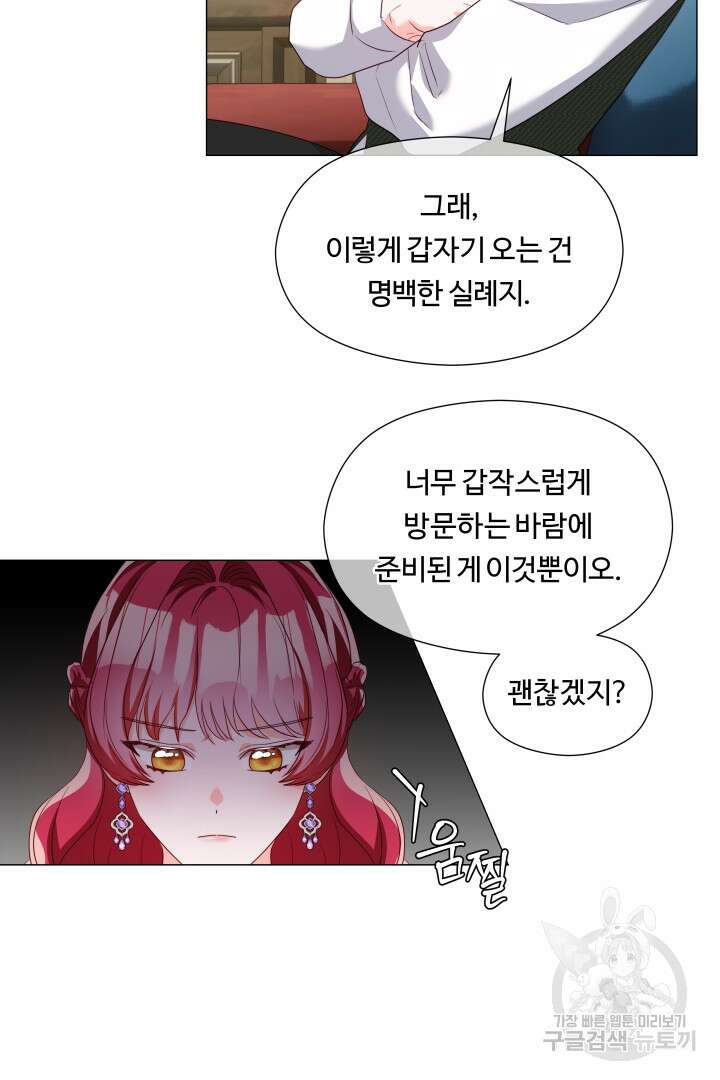엑스트라는 과도한 집착을 사절합니다 83화 39