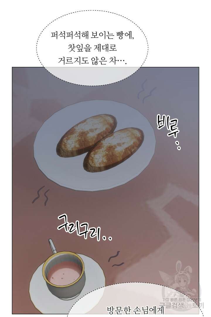 엑스트라는 과도한 집착을 사절합니다 83화 40