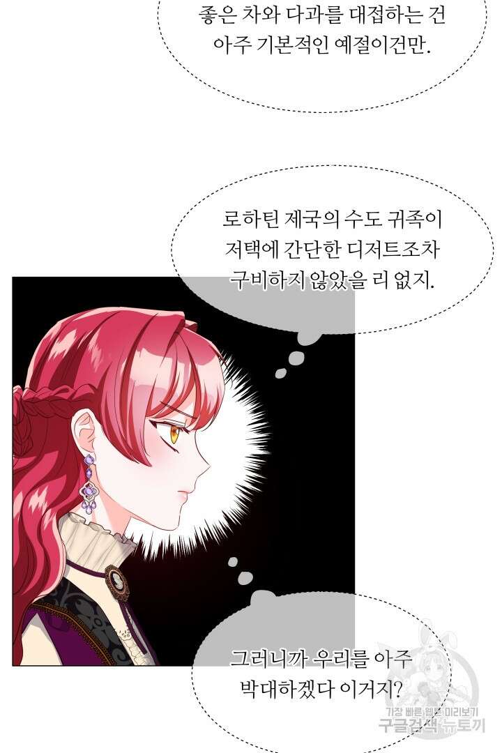엑스트라는 과도한 집착을 사절합니다 83화 41