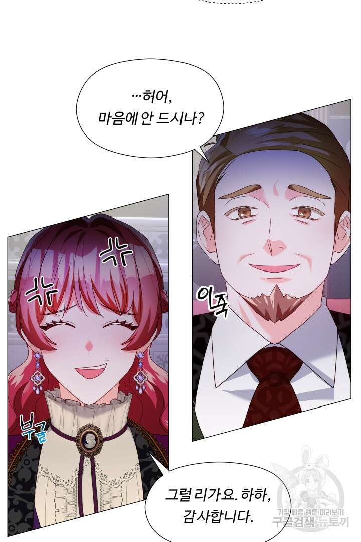 엑스트라는 과도한 집착을 사절합니다 83화 42