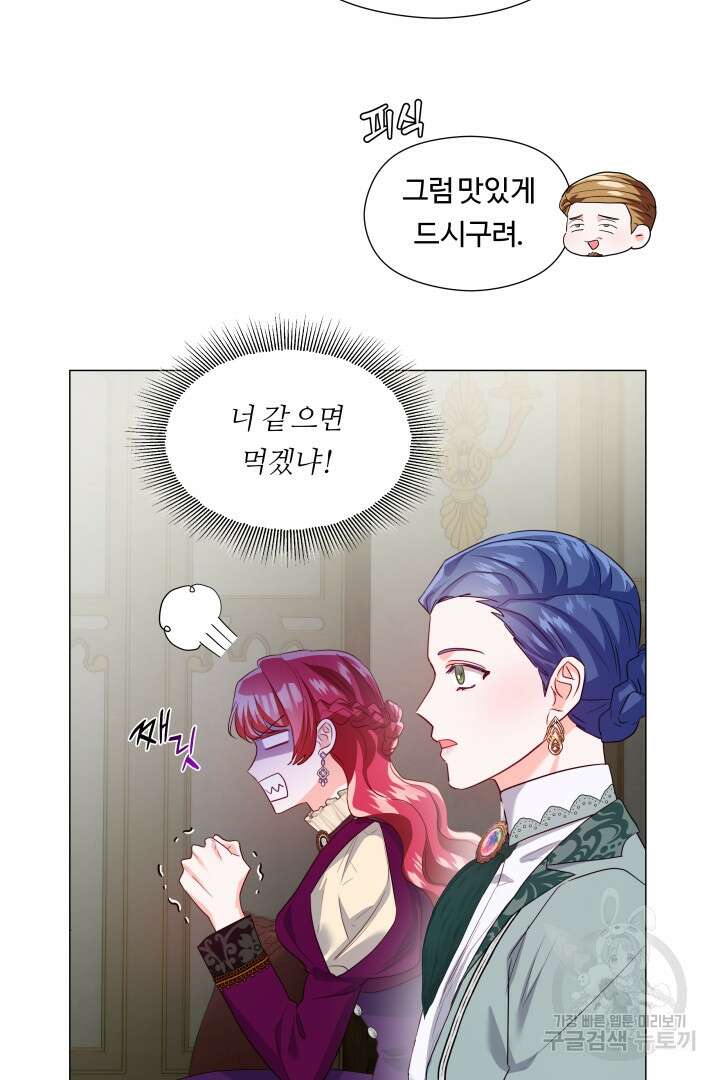 엑스트라는 과도한 집착을 사절합니다 83화 43