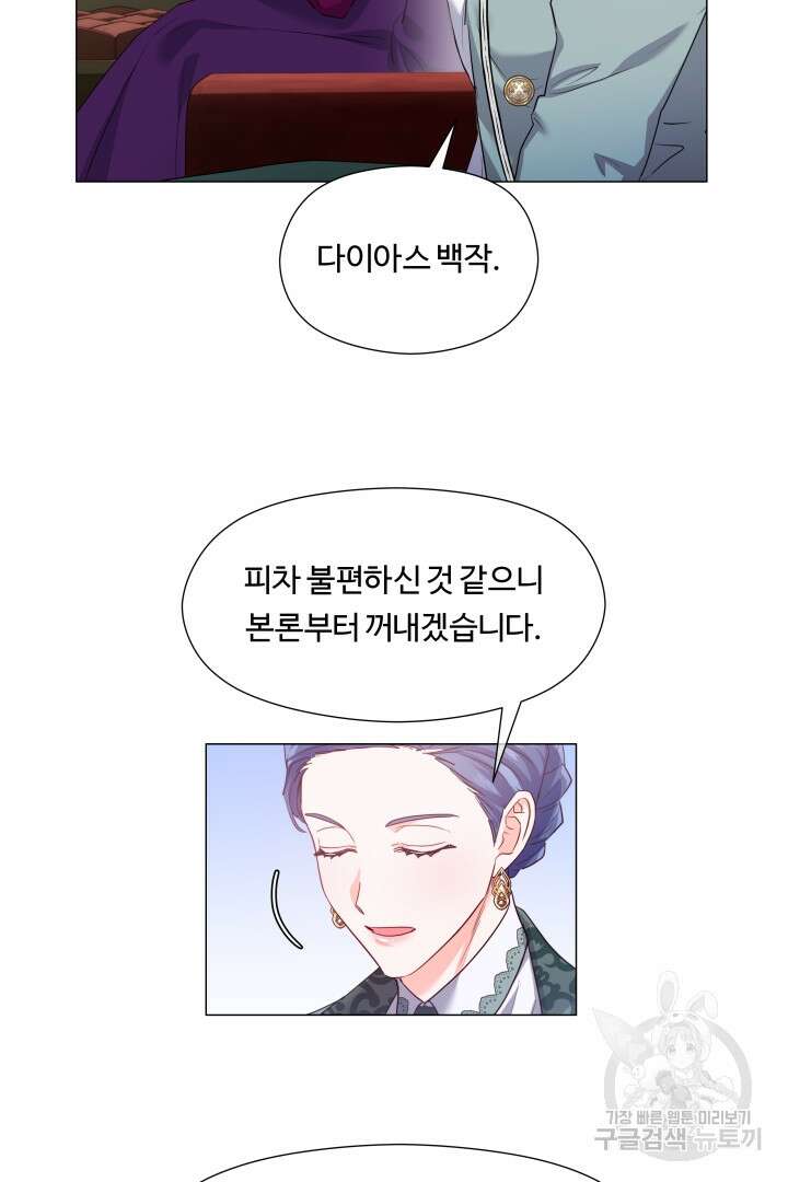 엑스트라는 과도한 집착을 사절합니다 83화 44