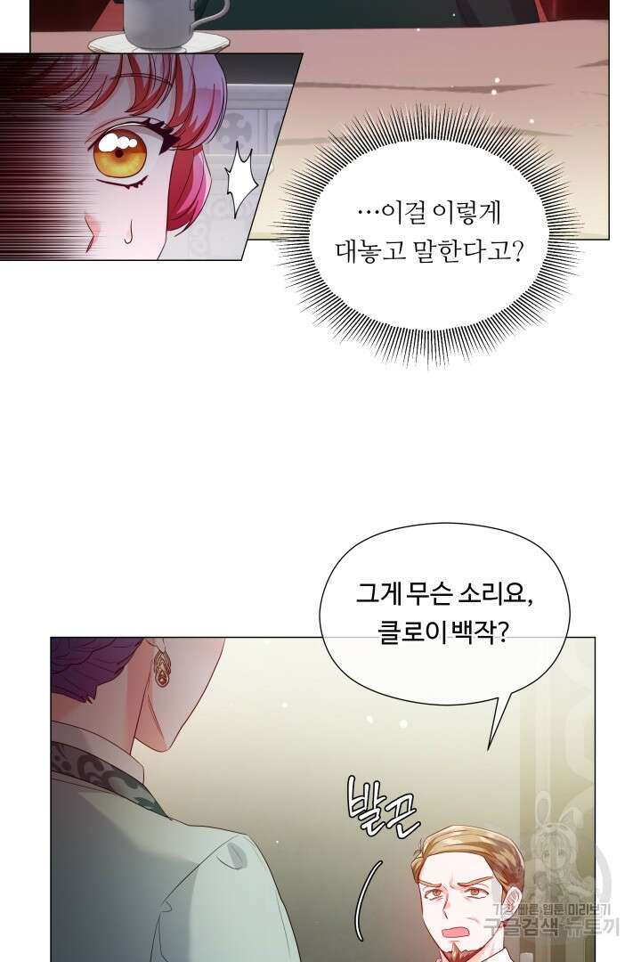 엑스트라는 과도한 집착을 사절합니다 83화 46