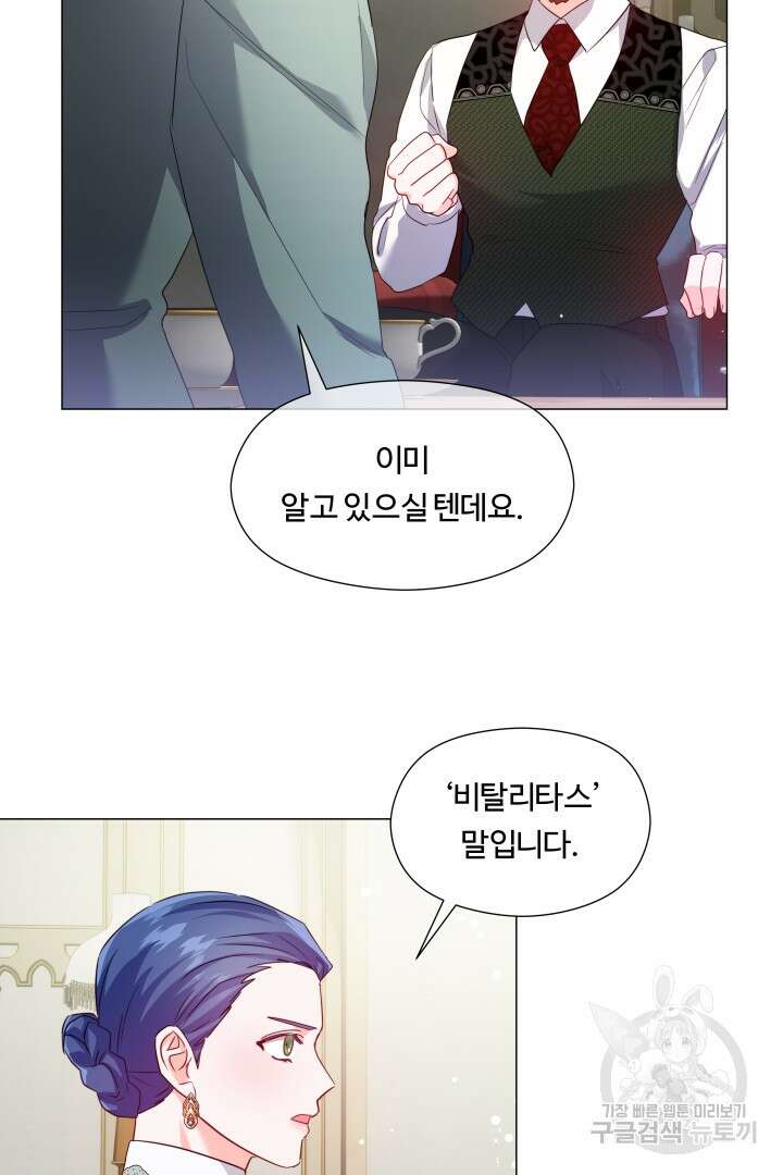엑스트라는 과도한 집착을 사절합니다 83화 47