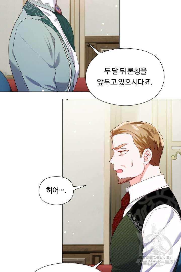 엑스트라는 과도한 집착을 사절합니다 83화 48
