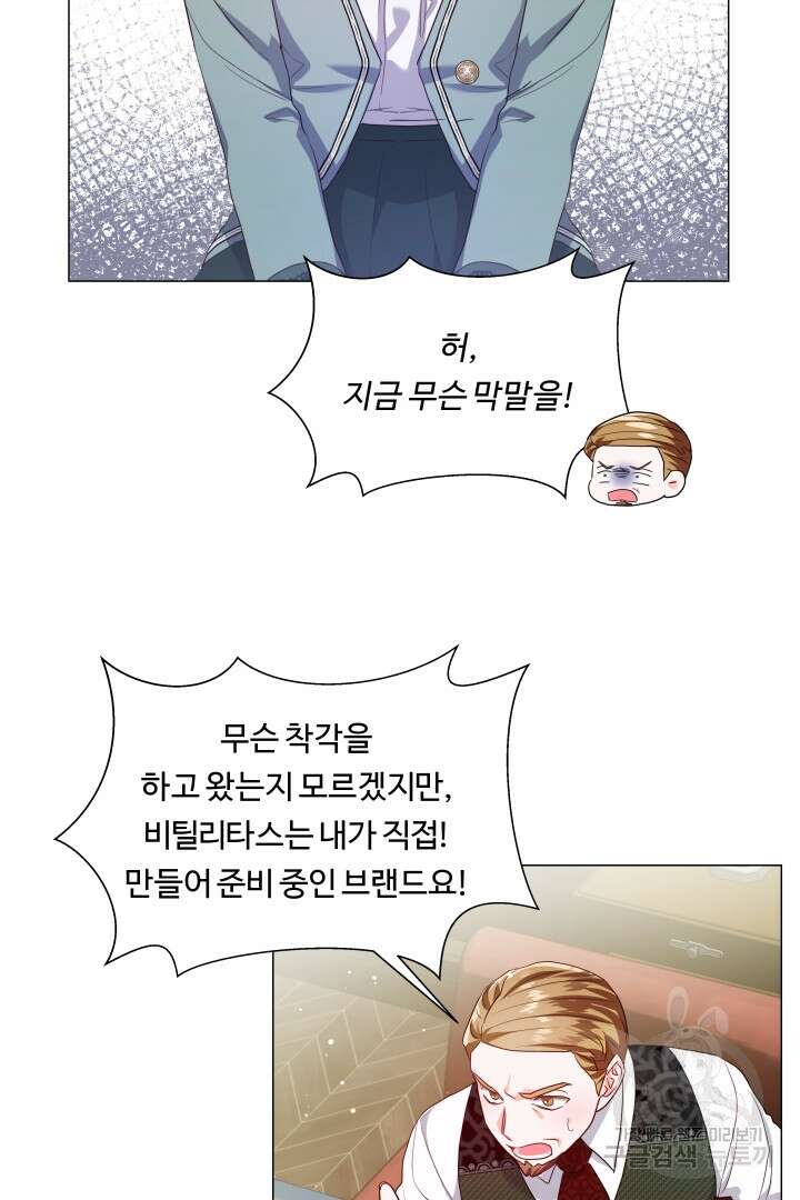 엑스트라는 과도한 집착을 사절합니다 83화 50