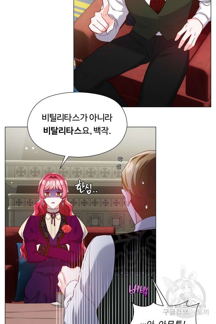 엑스트라는 과도한 집착을 사절합니다 83화 51