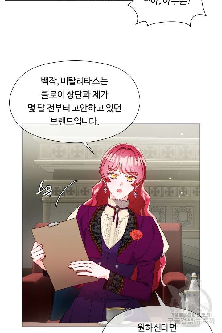 엑스트라는 과도한 집착을 사절합니다 83화 52