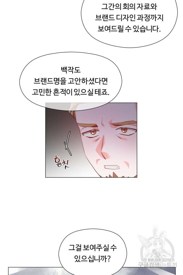엑스트라는 과도한 집착을 사절합니다 83화 53