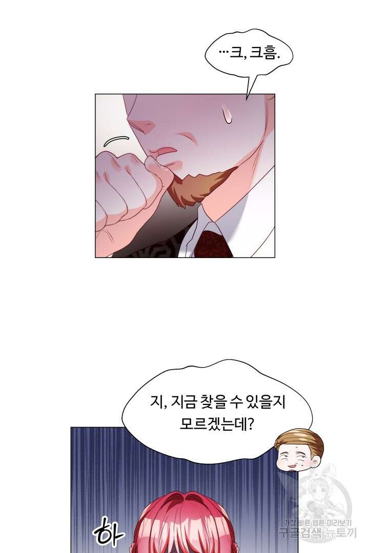 엑스트라는 과도한 집착을 사절합니다 83화 55