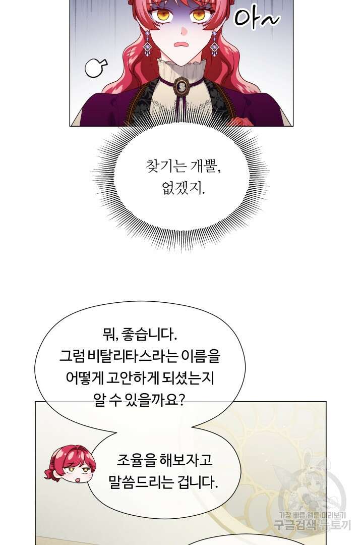 엑스트라는 과도한 집착을 사절합니다 83화 56