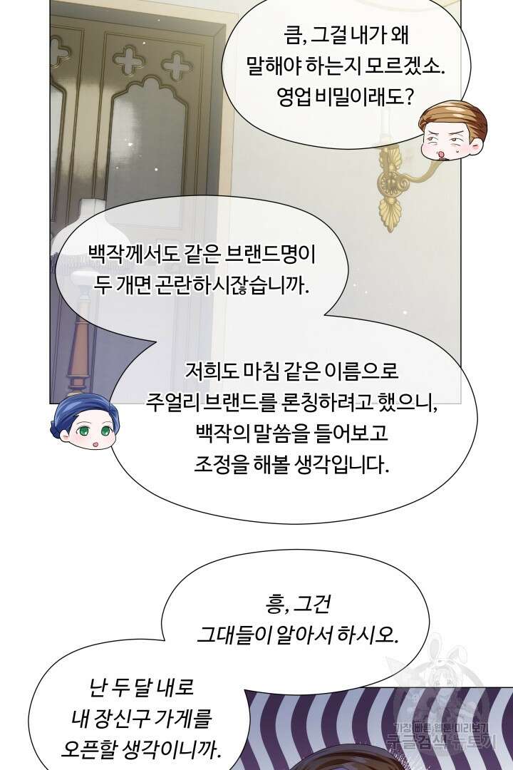 엑스트라는 과도한 집착을 사절합니다 83화 57