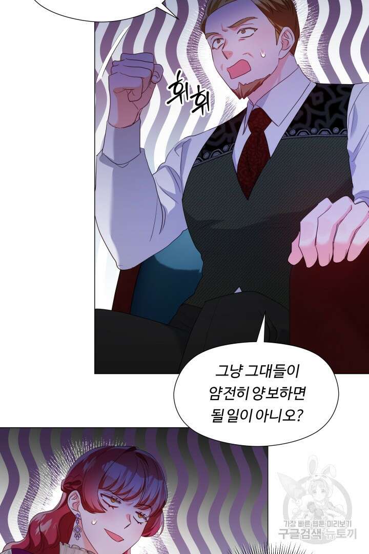 엑스트라는 과도한 집착을 사절합니다 83화 58