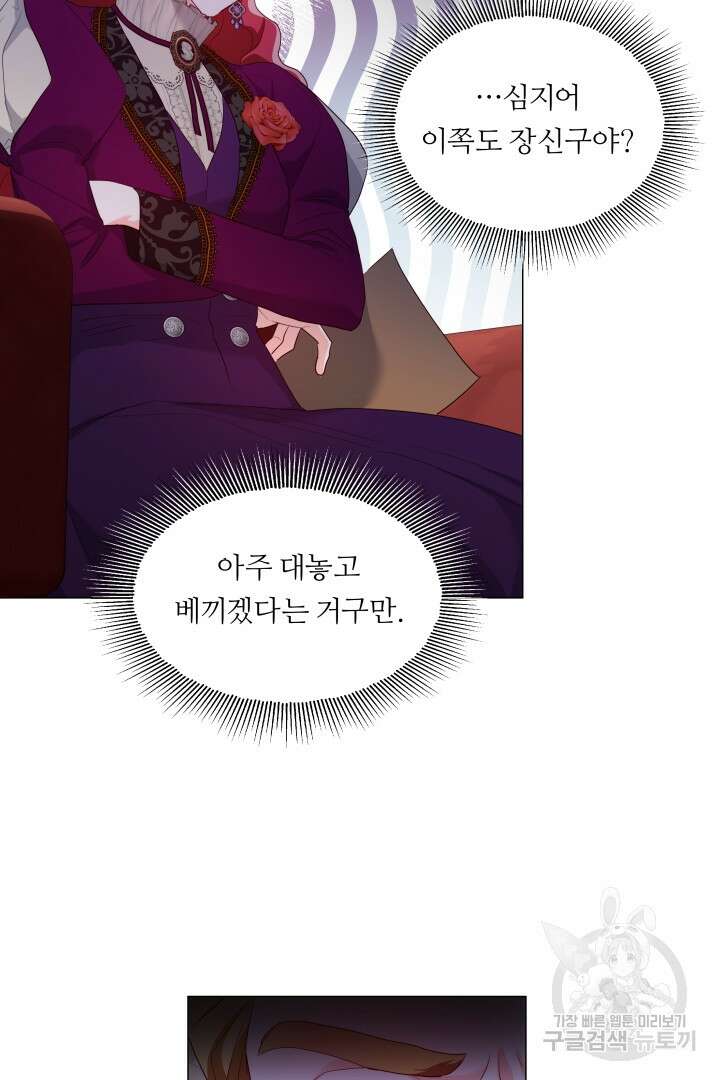 엑스트라는 과도한 집착을 사절합니다 83화 59